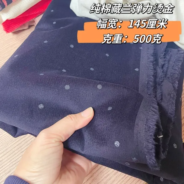 【2米价】纯棉藏蓝细条弹力烫金灯芯绒 高档服装手工沙发工艺条绒