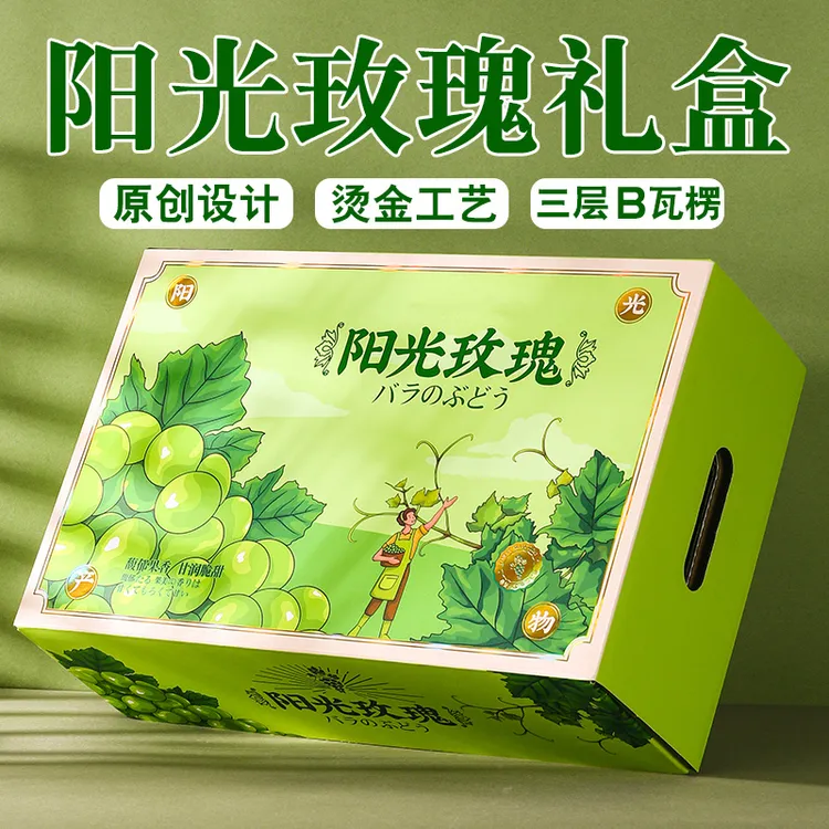 阳光玫瑰三串8-10斤装三串装三层瓦楞水果店打包礼盒厂家直发