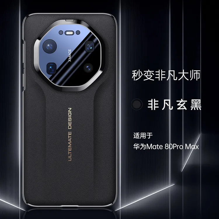 适用华为mate80手机壳秒变非凡大师高端素皮Mate80Promax全包保护