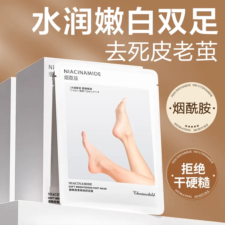 【5包10片】烟酰胺足膜去死皮老茧脚后跟防干裂女嫩白保湿脚膜正品