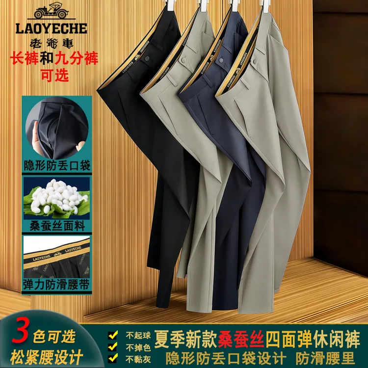 老爷车夏季薄款桑蚕丝休闲男裤隐形防丢拉链口袋四面弹直筒裤商品图