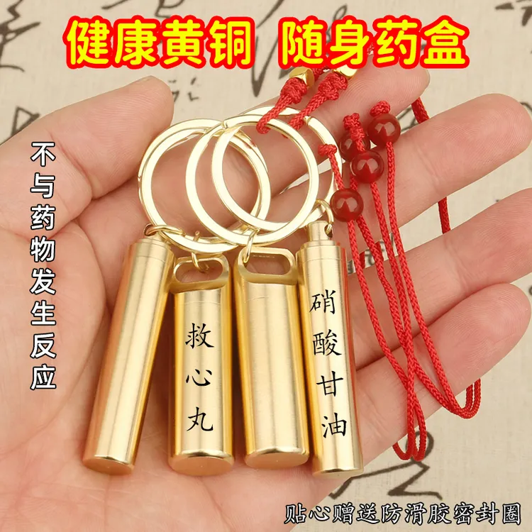 黄铜小药瓶钥匙扣空心随身便携式药盒户外应急旅行救心丸药罐挂件