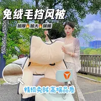 【高端兔绒】电动车挡风被冬款加厚特厚加绒冬季防雨防水冬天电瓶车