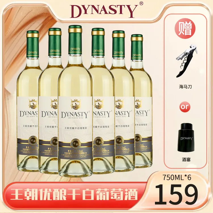  Dynasty/王朝优酿玫瑰香干白葡萄酒清爽怡人白葡萄酒750ml