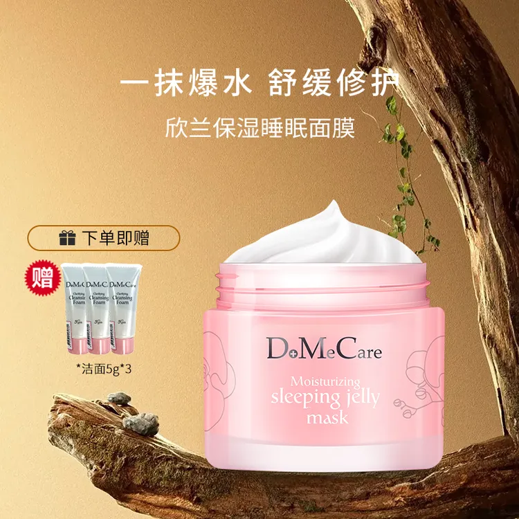 欣兰睡眠补水免洗多效保湿精油修护紧致舒缓网红护肤品