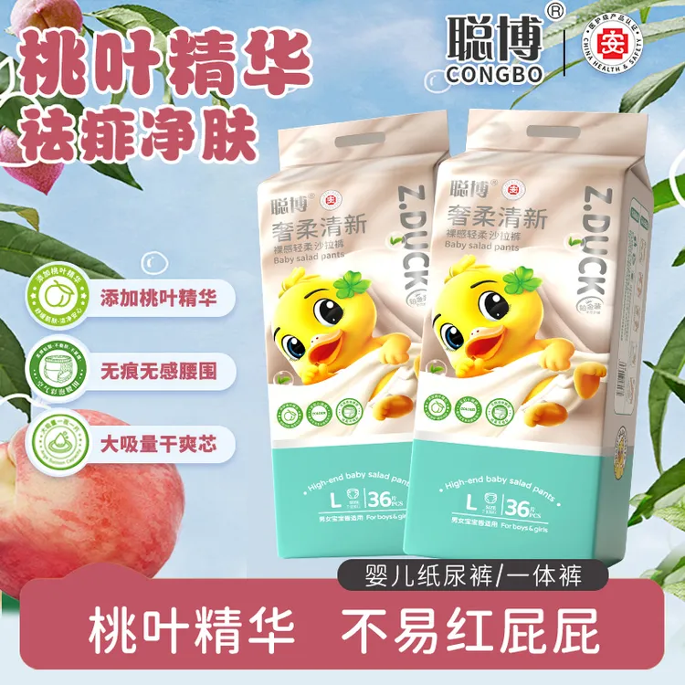【4包铂金夜用】桃叶纸尿裤聪博拉拉裤超薄透气宝宝尿不湿大吸量