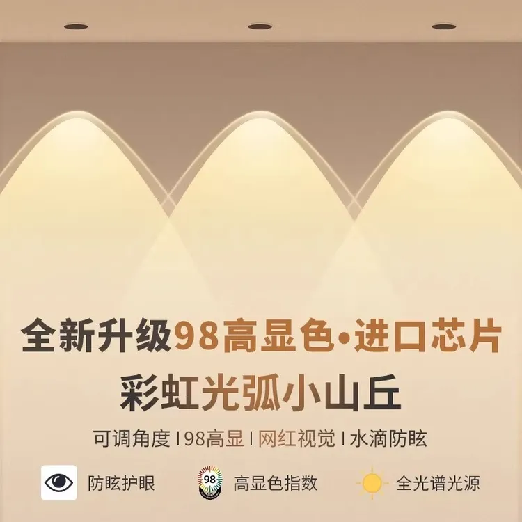 LED射灯彩虹小山丘嵌入式家用客厅背景墙洗墙灯98显防眩无频闪