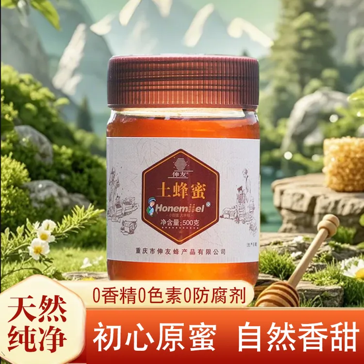 伸友土蜂蜜无香精色素等防腐剂无添加浓稠醇香百分百纯蜂蜜营养