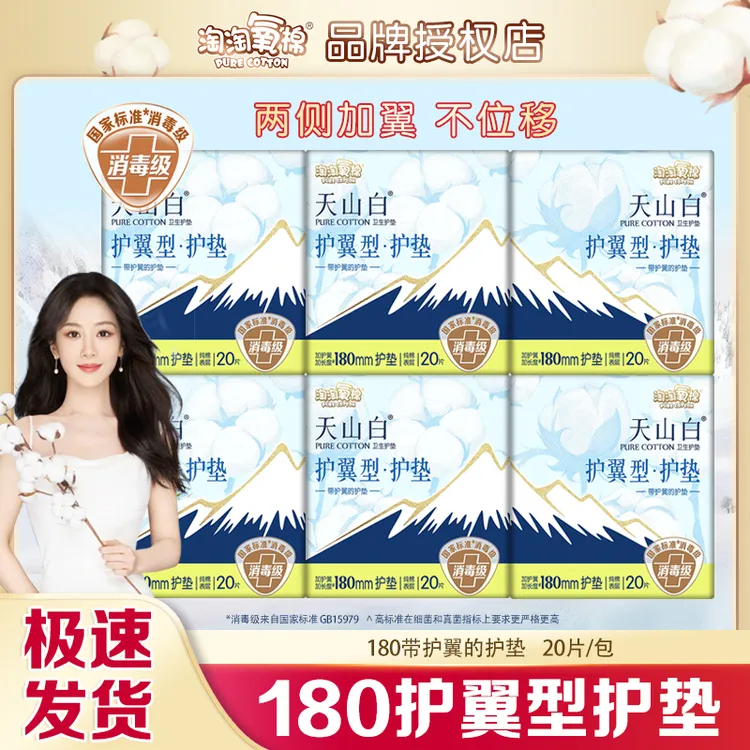 淘淘氧棉消毒级卫生巾护翼型护垫180超薄透气亲肤姨妈巾正品保证