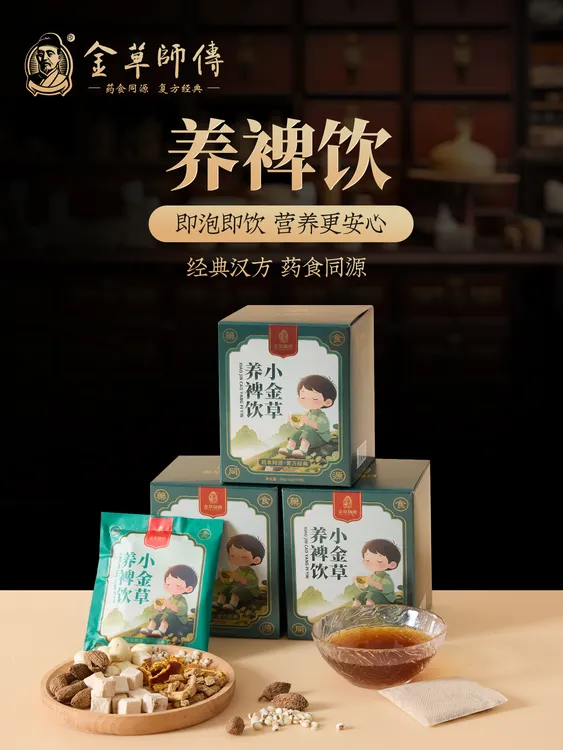 金草师傅儿童养裨饮 小儿睥养成长 莲子 山药 陈皮