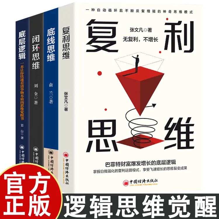 复利思维思维觉醒思维自我实现掌握自我强化思维方法书籍