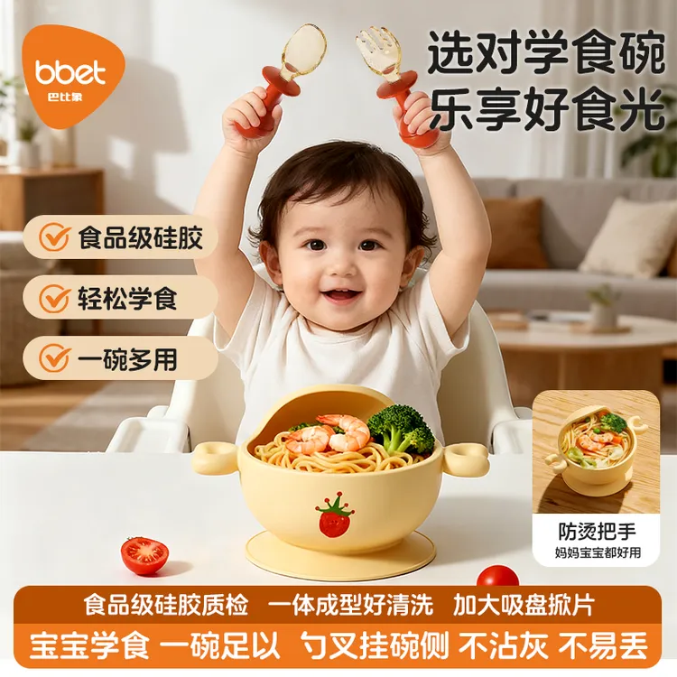 巴比象饱饱碗辅食碗儿童自主进食防烫防摔一体式大吸力硅胶吸盘