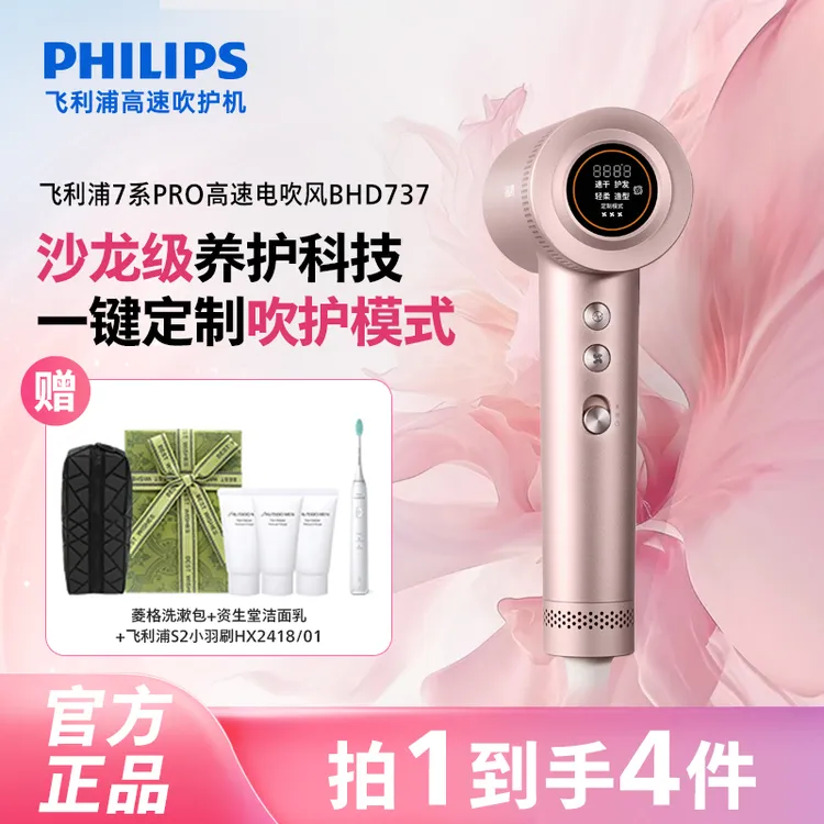 【1机3护】飞利浦小型速干护发高速吹风机大动力负离子BHD737