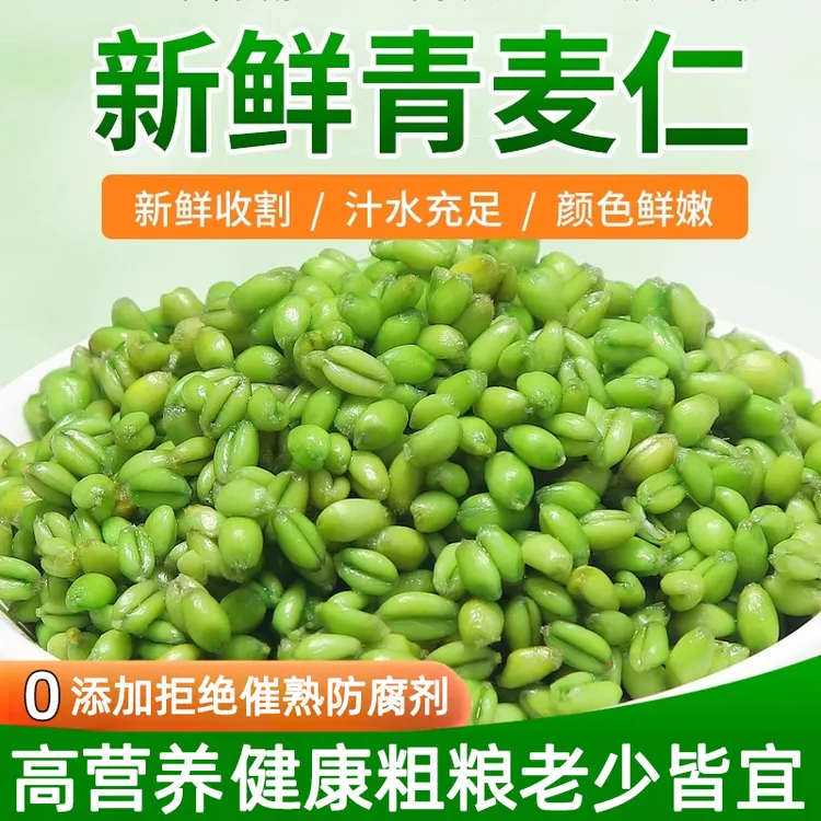 青麦仁新鲜青麦粒米2025去皮即食煮粥山东正宗青小麦胚芽鲜粥杂粮