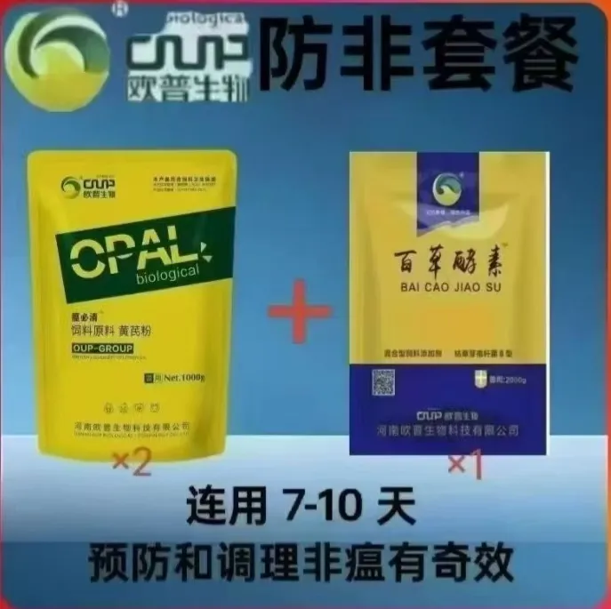 （防非组合）预防瘟症，防非抗蓝，病毒性疾病都有效