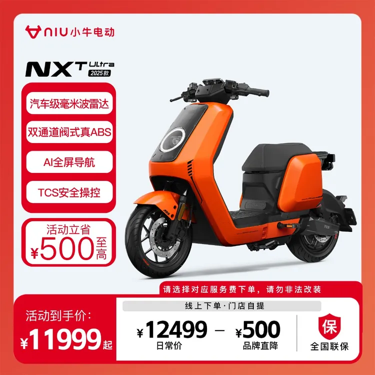 小牛电动【新品】小牛NXT Ultra 2025款锂电高性能电动车电动自行车