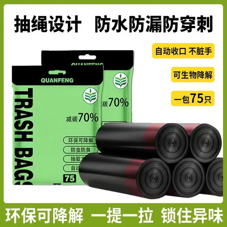 【山姆品质】艾草香家用手提加厚垃圾袋抽绳式厨房黑色环保袋垃圾袋