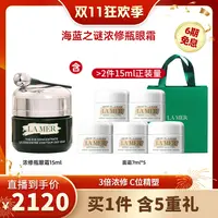 【LA MER】海蓝之谜浓缩密集修护眼霜眼部紧塑提拉护肤15ML