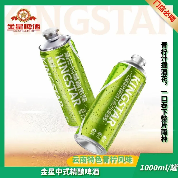 金星原厂1升装青柠风味新中式精酿啤酒高网红果酒同款柠檬海盐酒