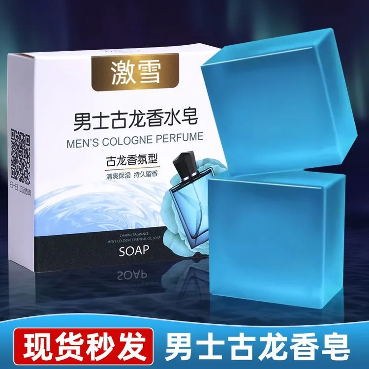 男士古龙香水皂古龙香皂正品精油除螨皂洗澡止痒洁面控油洗脸沐浴