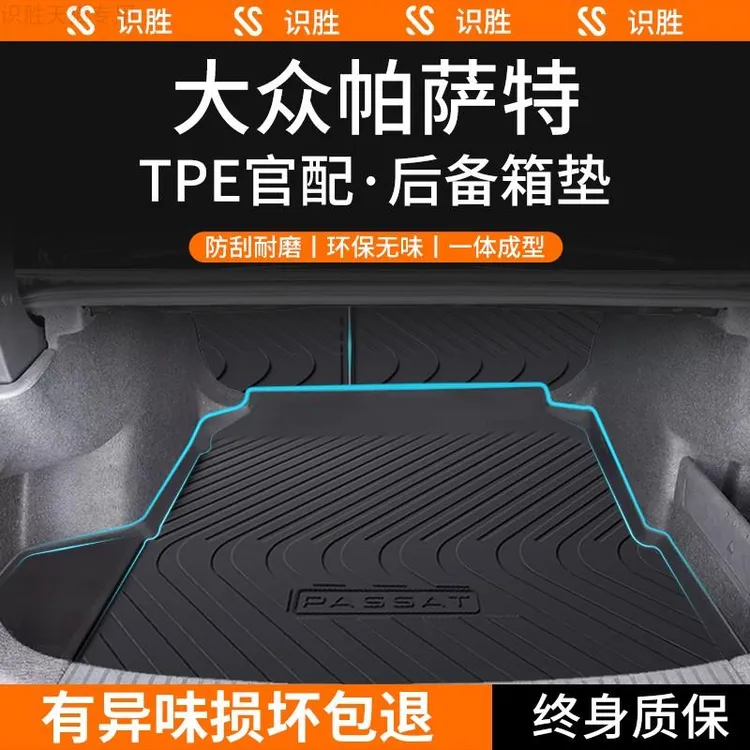 适用于24款大众帕萨特后备箱垫汽车内装饰用品大全改装配件尾箱垫
