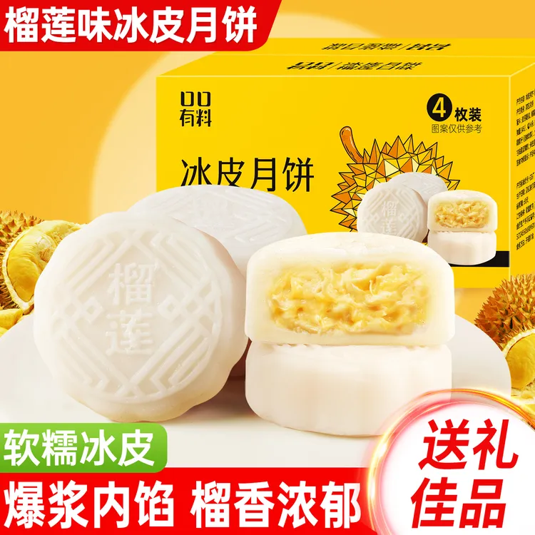 榴莲味冰皮月饼传统中秋节月饼礼盒送礼中式糕点网红休闲零食