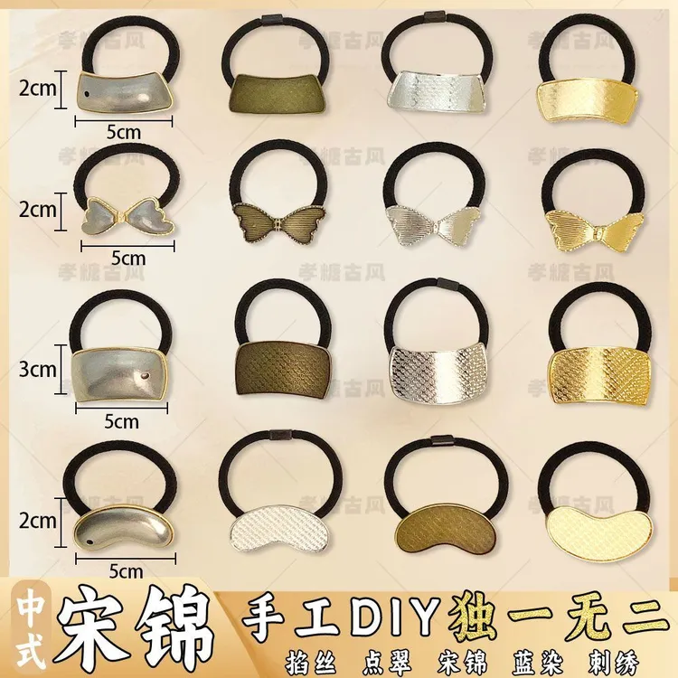 宋锦手工diy自做发绳底胚底托头绳宋锦发饰配件凹槽带盖高弹力