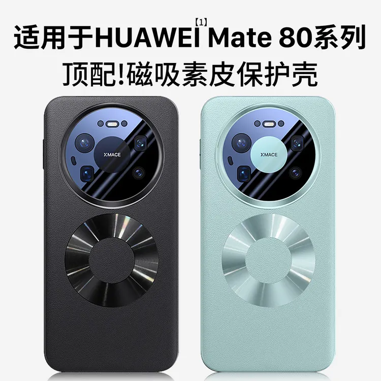 适用华为mate80手机壳华为Mate80pro保护套华为Mate80promax外壳