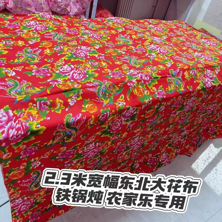 东北大花布饭店农家院铁锅炖民宿装饰布磨幼儿园手工布东北风大布
