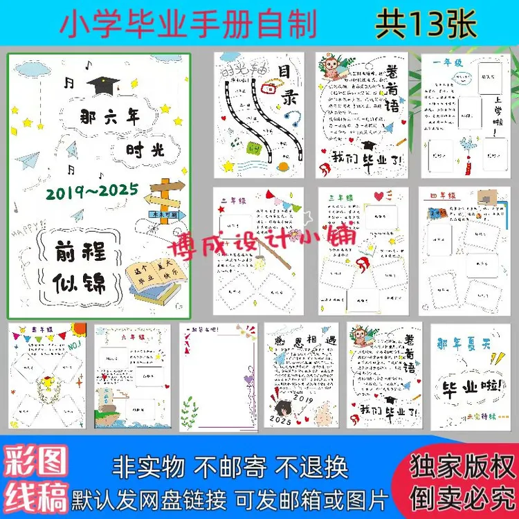 45-3小学毕业手册自制手抄报六年级毕业纪念册电子版线稿可打印画