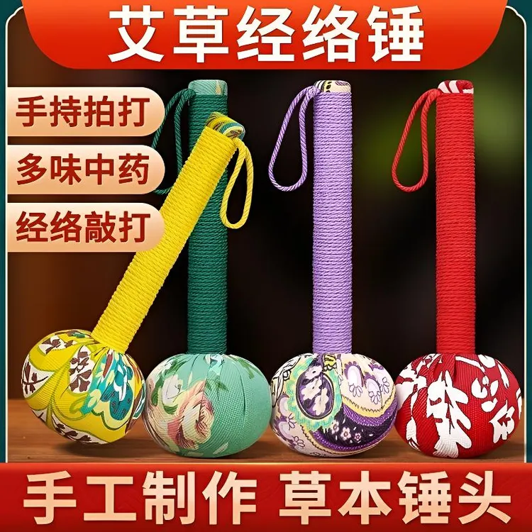 【新店福利】艾草锤养生颈肩颈椎捶背神器经络拍打按摩锤家用多功能