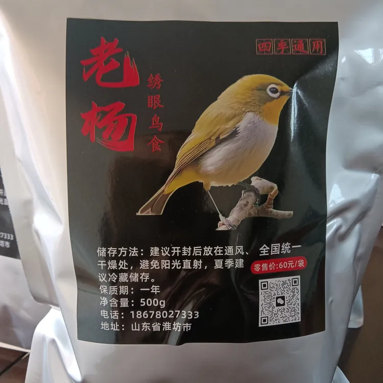 老杨绣眼鸟食四季通用二包二斤