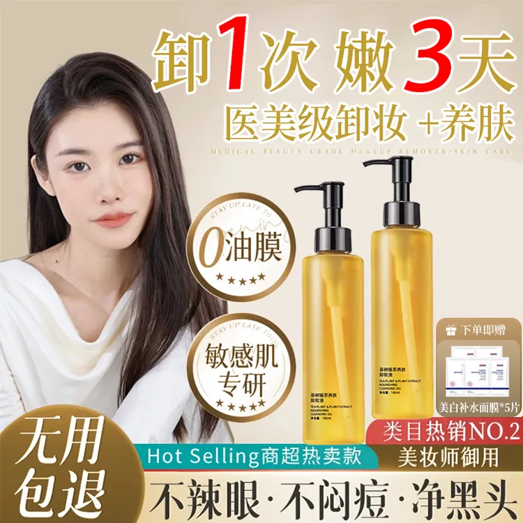茶树养肤卸妆油深层清洁眼唇脸三合一清洁不油腻温和不刺激卸妆水