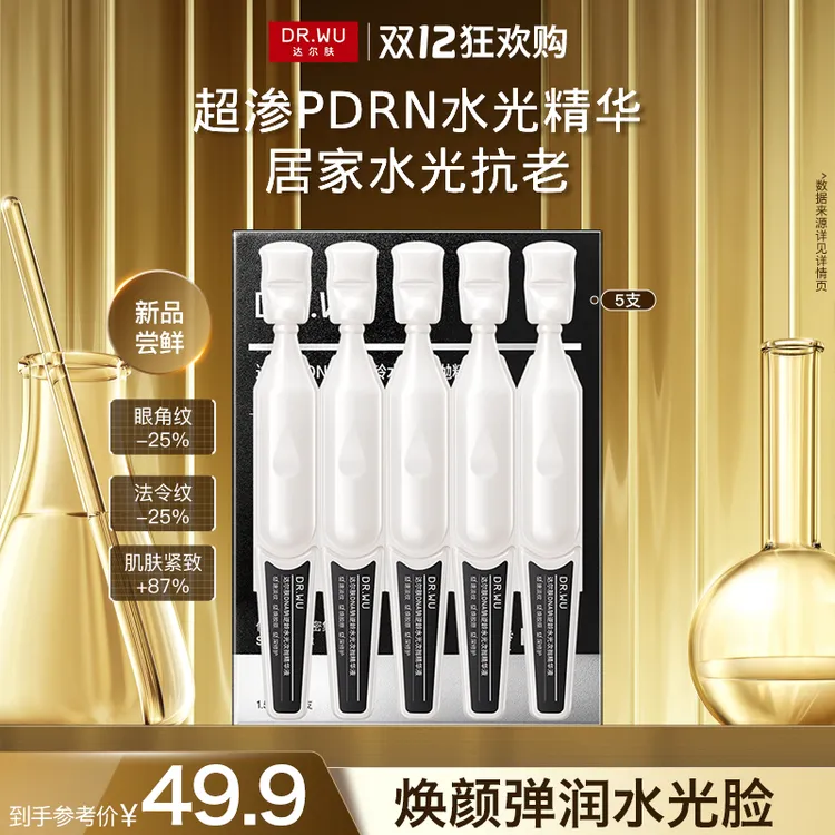 【抗老紧致】达尔肤DNA钠逆龄水光次抛精华液K精华淡纹紧致弹嫩