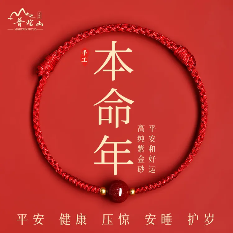 含辰砂工艺品天然辰砂红绳含转运珠本命年吉祥佩戴物