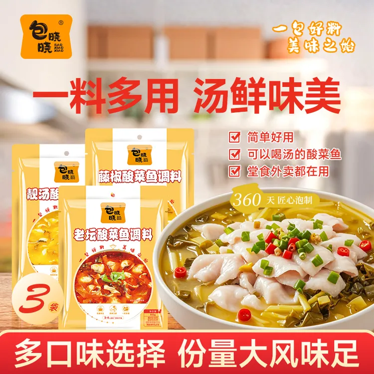 包晓晓金汤酸菜鱼料理包汤汁醇厚猪骨原料便捷好做居家酸菜鱼