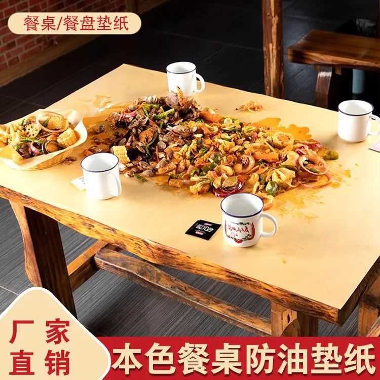 手抓海鲜牛皮垫纸炒铺桌烤鸭淋膜覆膜包装餐盘纸吸油防油垫盘纸