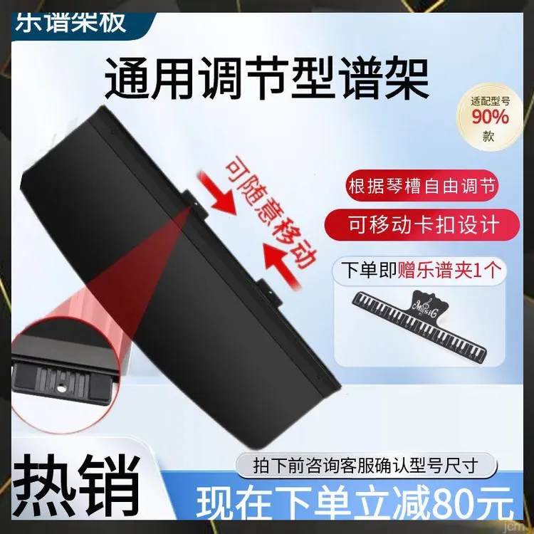 电子琴通用谱架电钢琴乐谱架曲谱书架电子琴谱架立架谱台乐谱支架