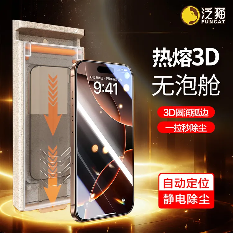 泛猫3D热熔适用苹果17曲面钢化膜16无尘舱15ProMax防窥康宁手机屏