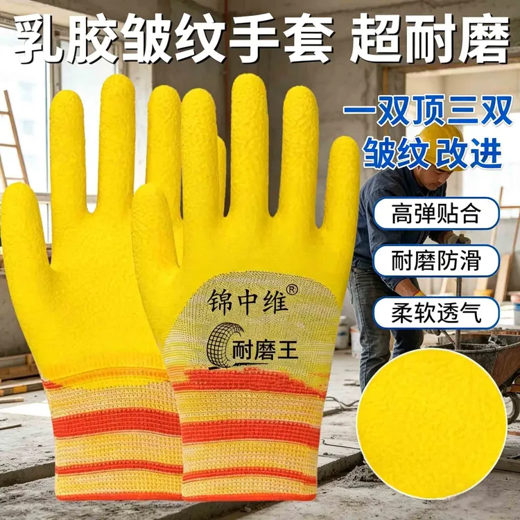 【皱纹改进】乳胶发泡耐磨防滑劳保手套浸胶透气大黄蜂防护手套男