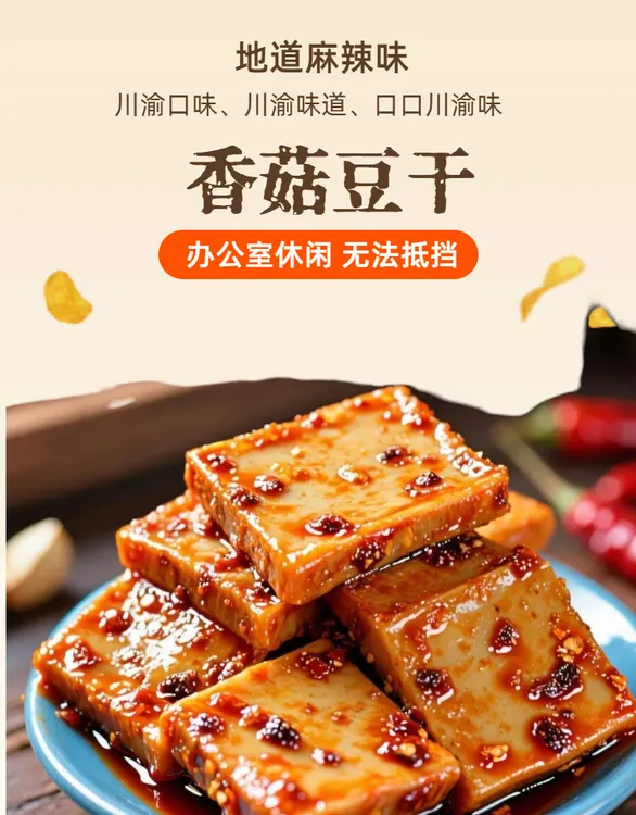 五香香菇豆干麻辣豆干香辣豆干多口味混合零食即食豆干美食休闲