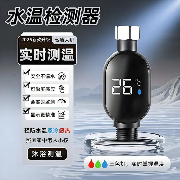 新款花洒LED温度计水温通用新款智能测温仪电子洗澡温度器