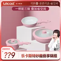 乐卡斯特LEICAST.可拆卸套娃锅具叠叠锅不粘锅百变套装锅锅具套装