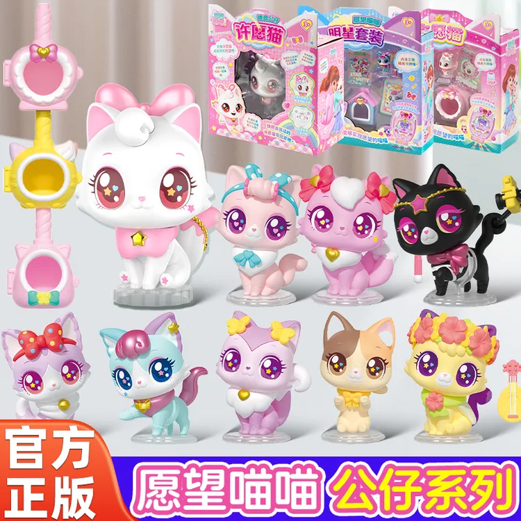 愿望喵喵公仔许愿猫屋官方正版生日礼物女孩玩具儿童娃娃屋过家家