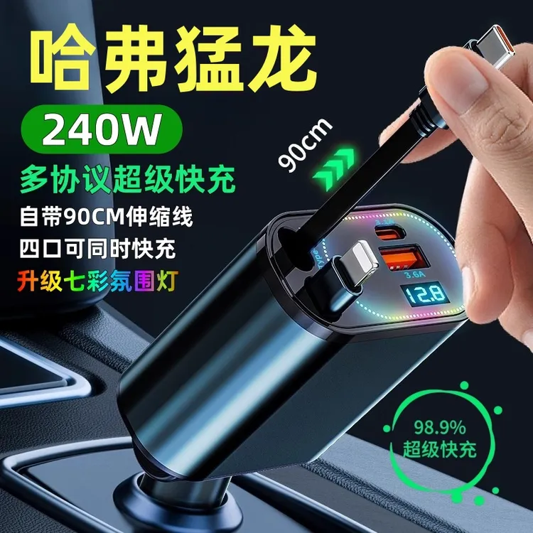 23-24款哈弗猛龙车载充电器带伸缩线超级快充点烟器转换插头配件