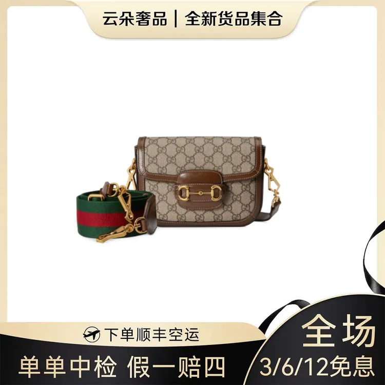 未使用 GUCCI/古驰 云朵奢品/Gucci 1955 马鞍包mini