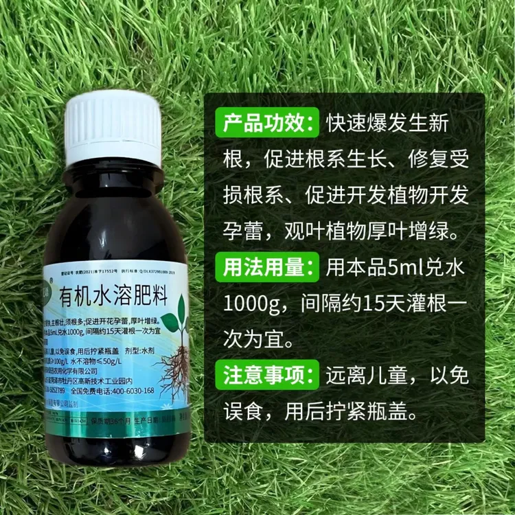 营养液养花营养素可乐水剂肥料100ml水溶肥