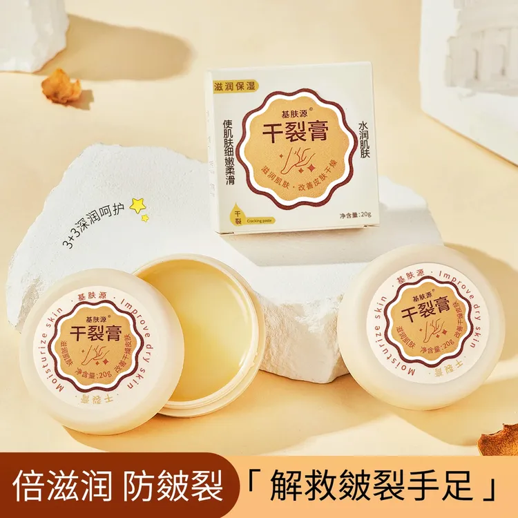 基肤源脚后跟干裂起硬皮防干防裂粗糙