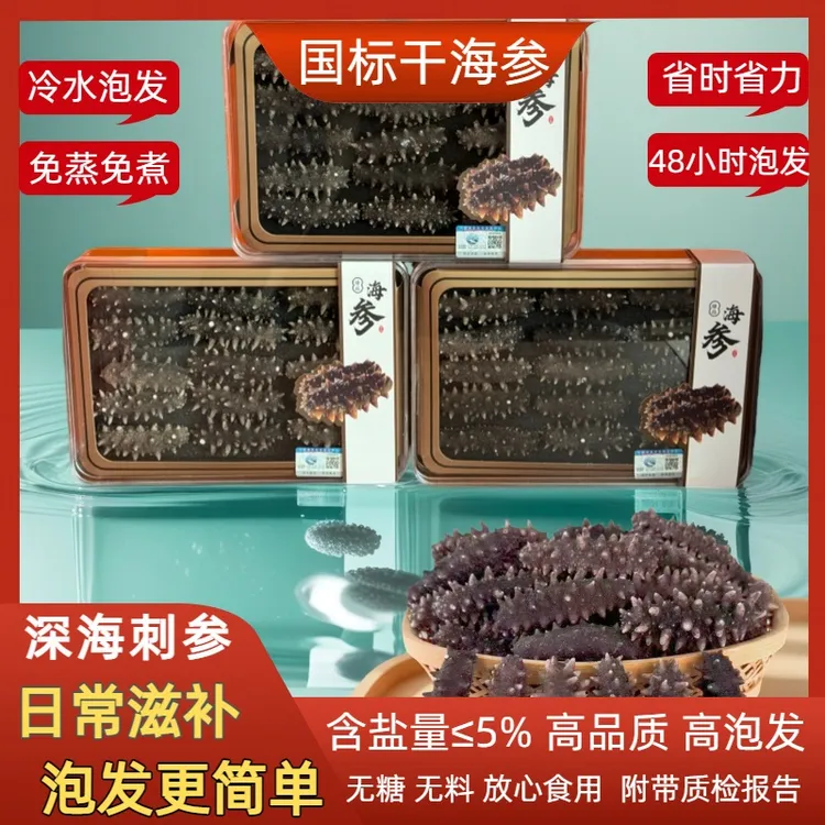 【3大盒】国标干海参免蒸免煮速发海参散装称重试吃两根