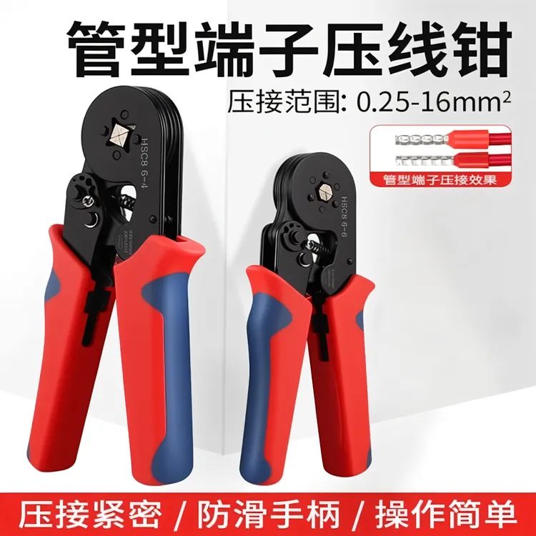 压线钳VE管型端子钳套装TE端子压线钳电工专用开关插座自调式钳子